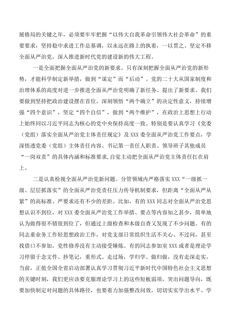 主题教育（发言材料附动员会发言提纲及工作方案）.docx_第3页