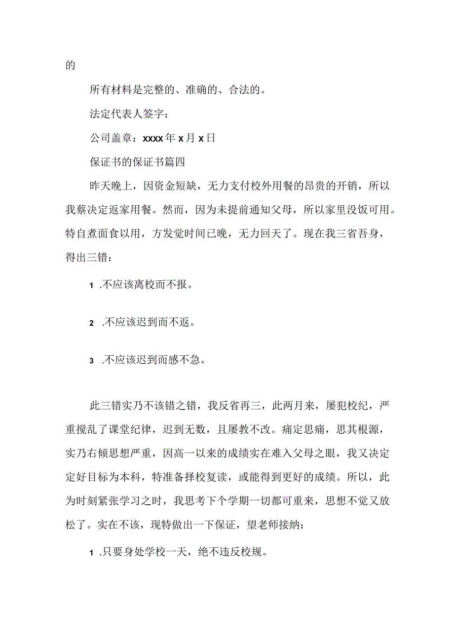 保证书 的保证书(六篇).docx_第3页