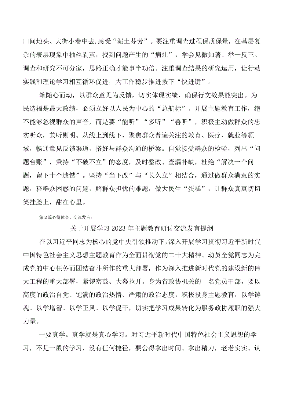 【11篇】2023年学习贯彻第二阶段主题教育专题学习心得体会、研讨材料含动员部署会发言附实施方案.docx_第2页