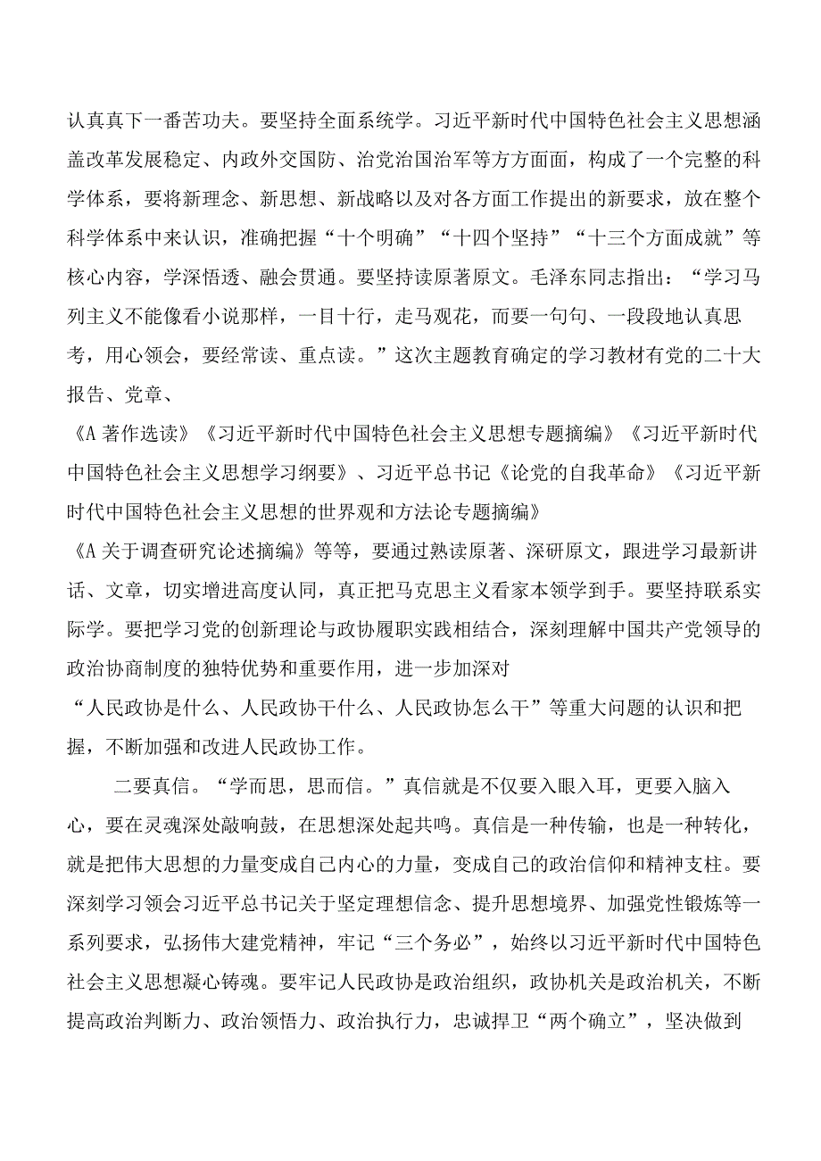 【11篇】2023年学习贯彻第二阶段主题教育专题学习心得体会、研讨材料含动员部署会发言附实施方案.docx_第3页