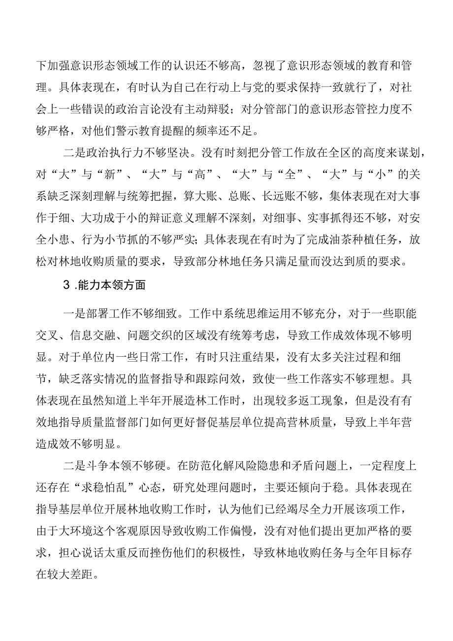 主题教育民主生活会对照六个方面自我对照检查材料.docx_第3页