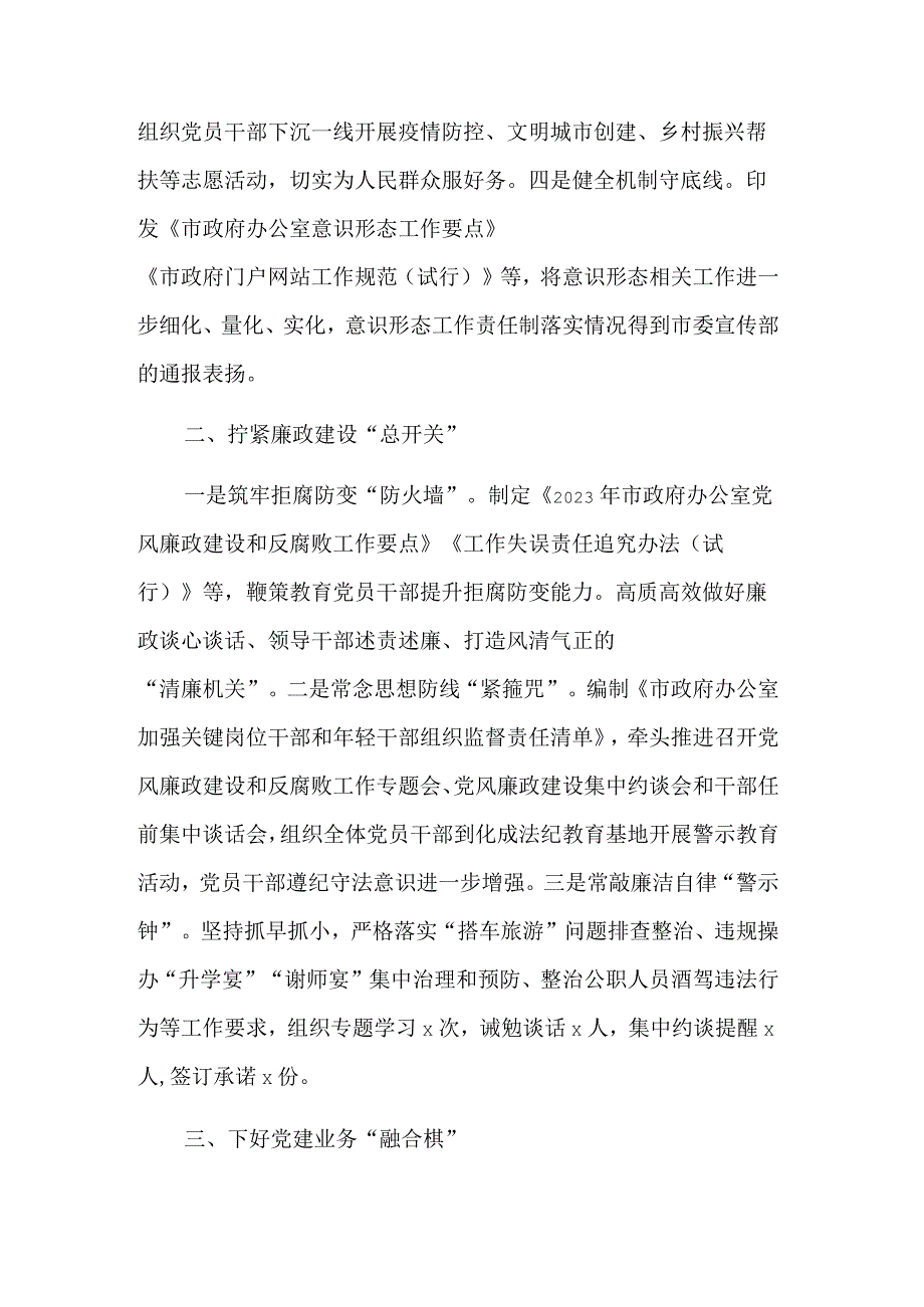 党委书记2023年抓基层党建工作述职报告汇篇范文.docx_第2页