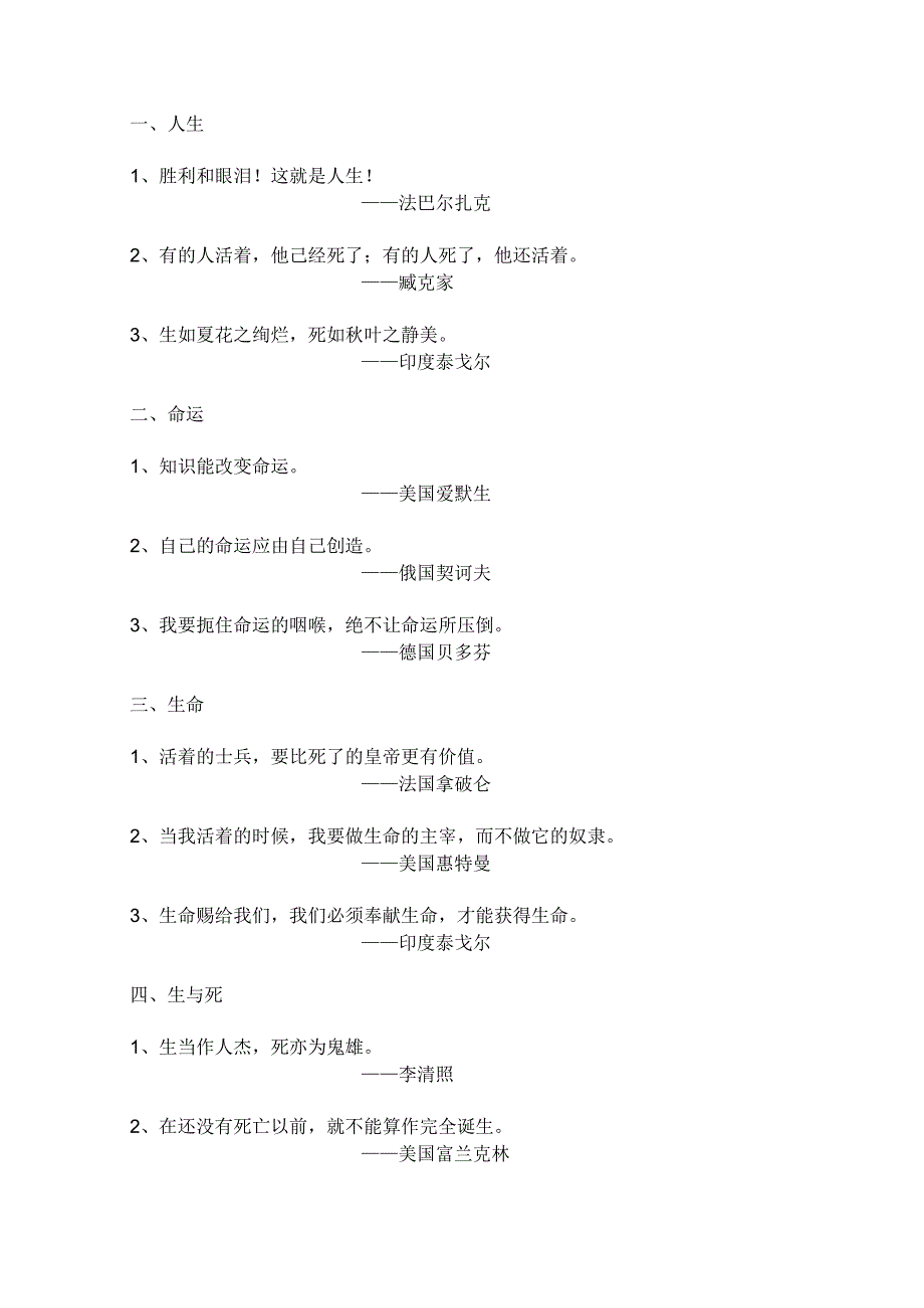 人生命运生命青春价值等哲理名言.docx_第1页