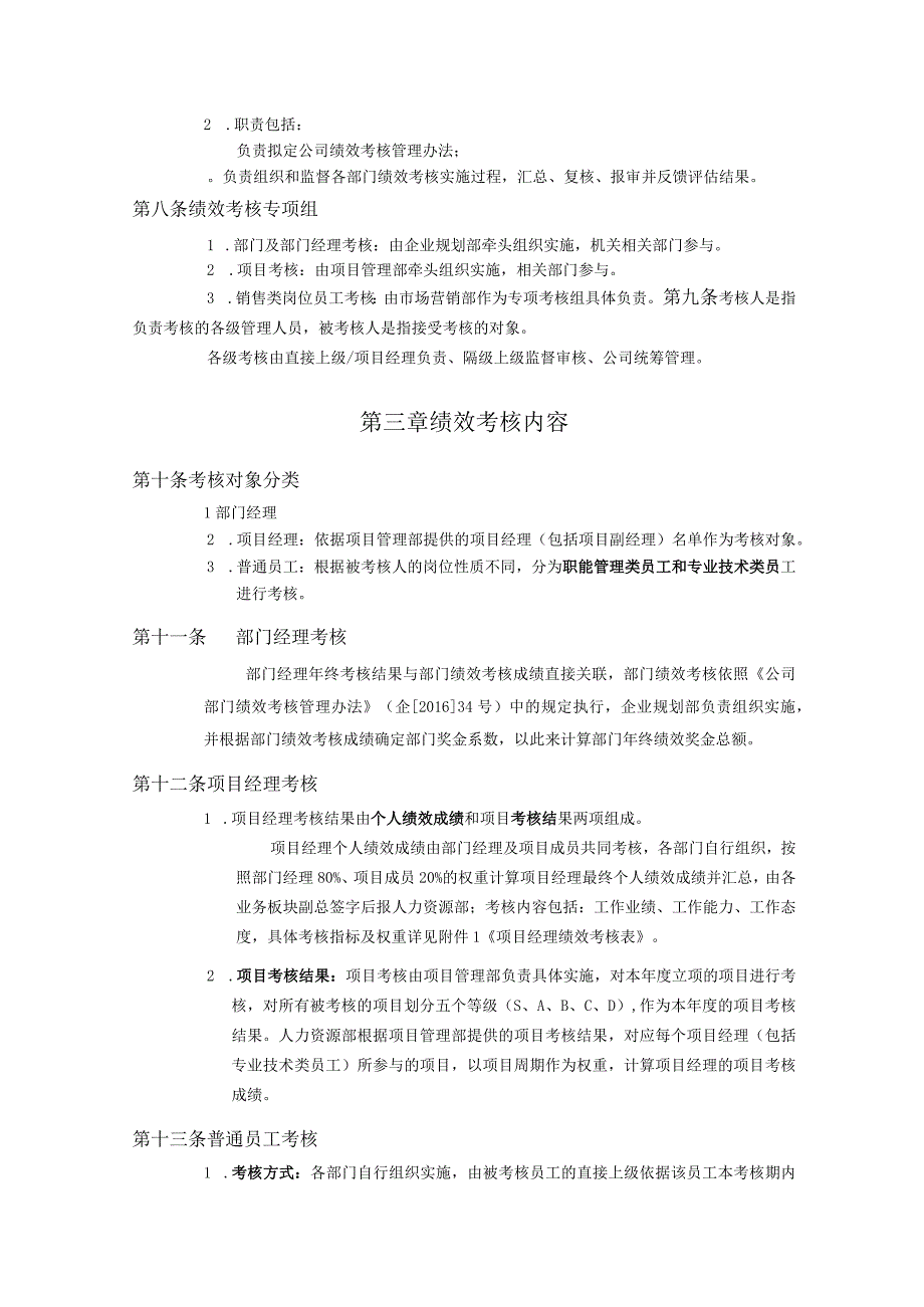 公司绩效考核管理办法.docx_第2页