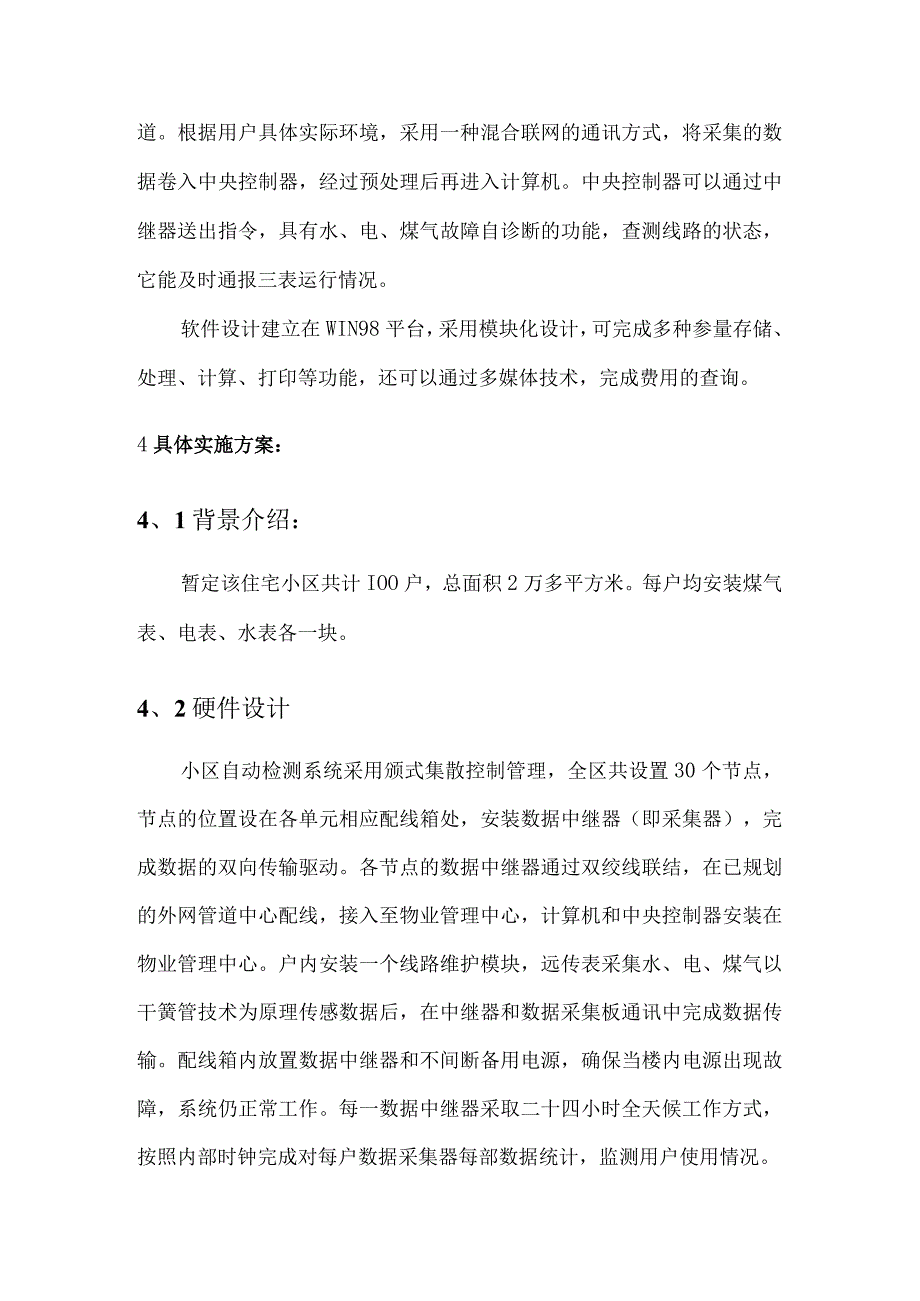 三表远传监测系统.docx_第2页