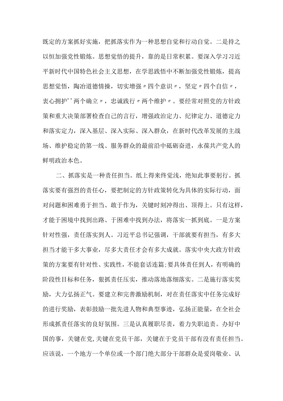 党员干部要扛牢责任抓落实专题党课讲稿范文.docx_第2页