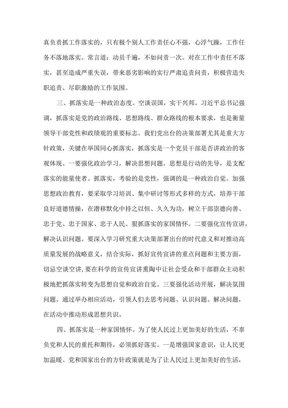 党员干部要扛牢责任抓落实专题党课讲稿范文.docx_第3页