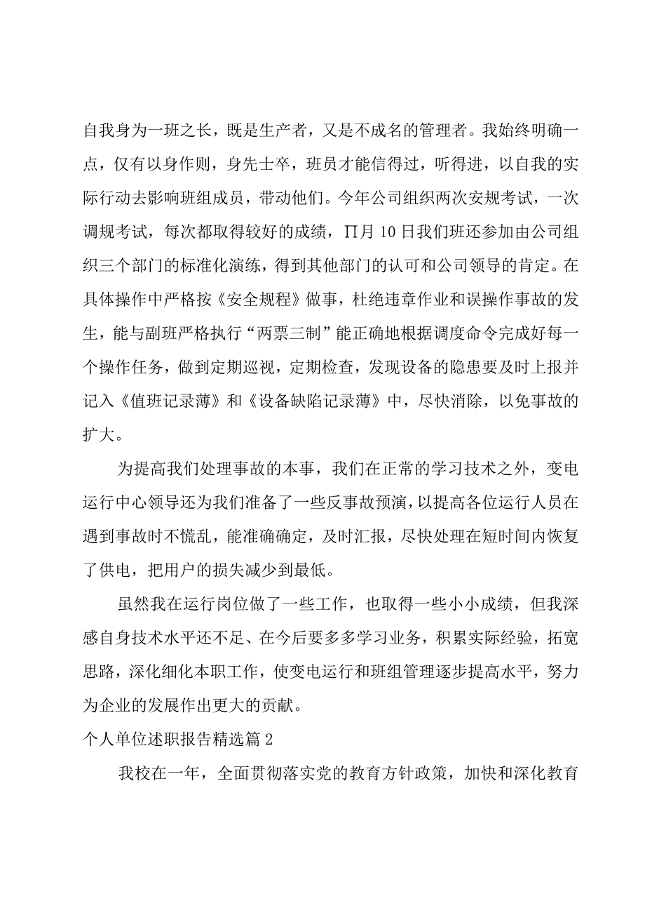 个人单位述职报告(2023).docx_第2页