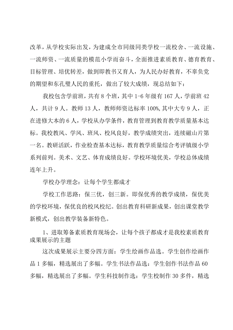 个人单位述职报告(2023).docx_第3页