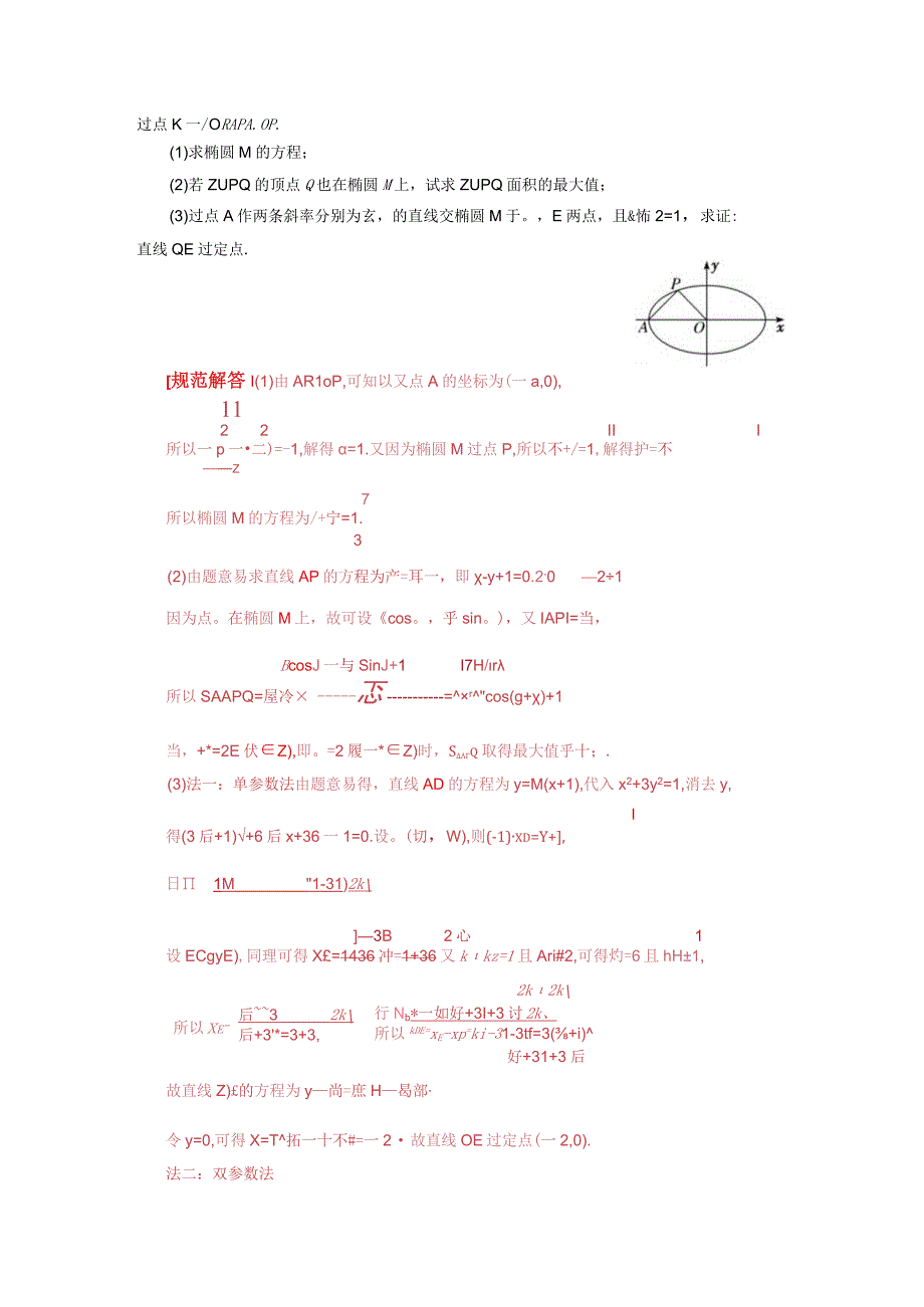 专题15 已知核心方程(显性)之直线过定点模型 (原卷版).docx_第2页