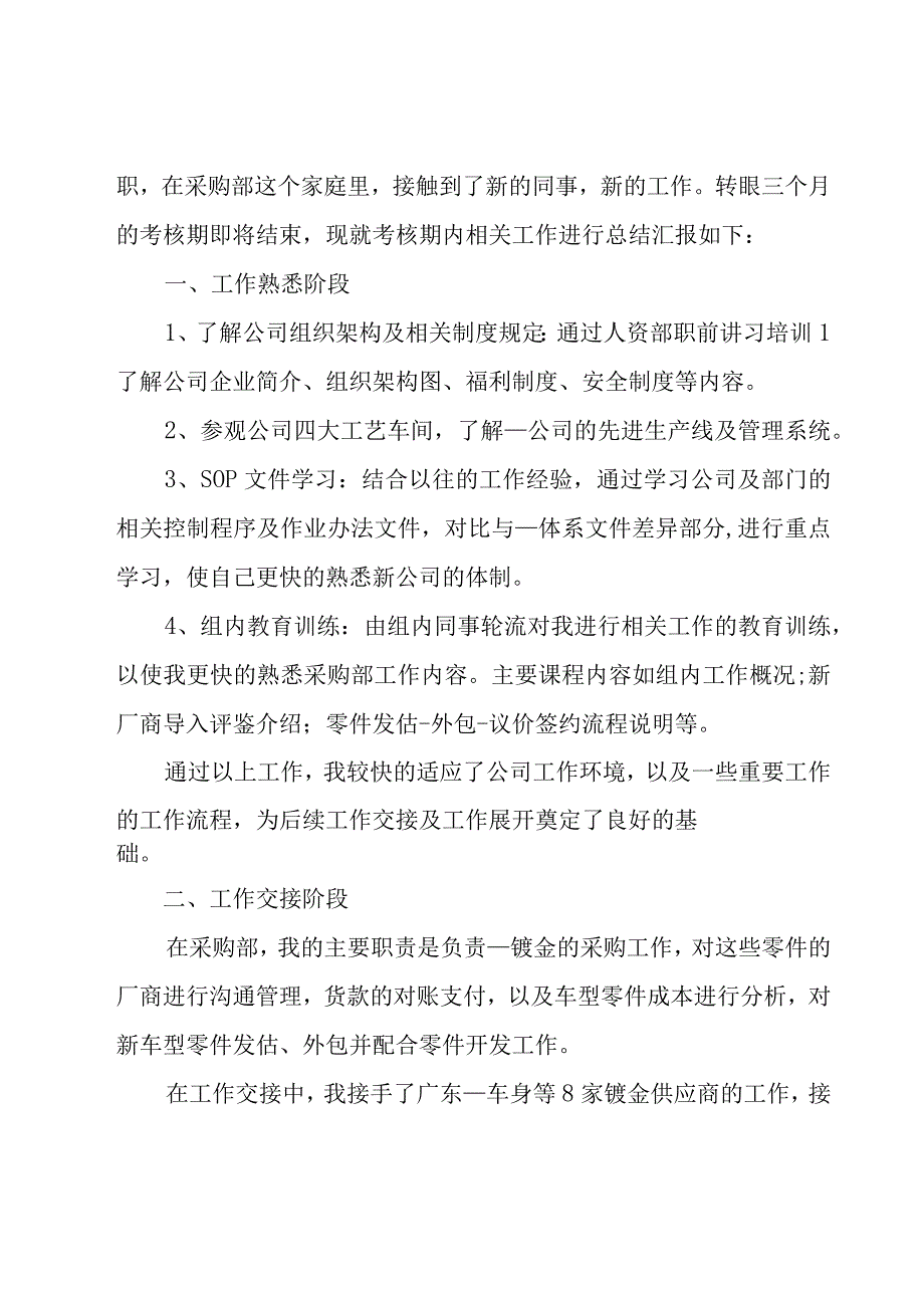 企业采购工作心得（17篇）.docx_第3页