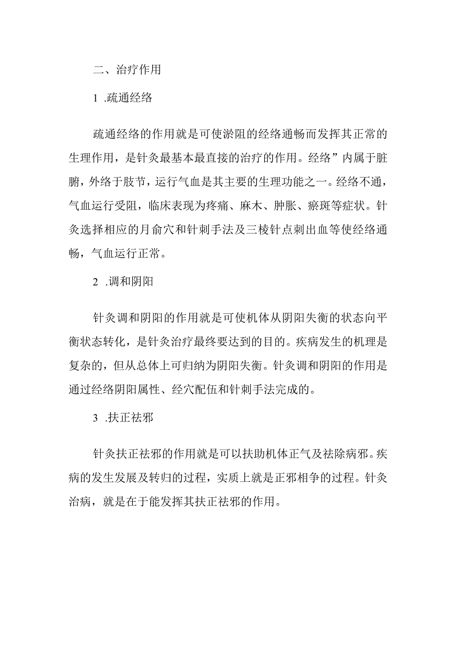 中医适宜技术.docx_第2页