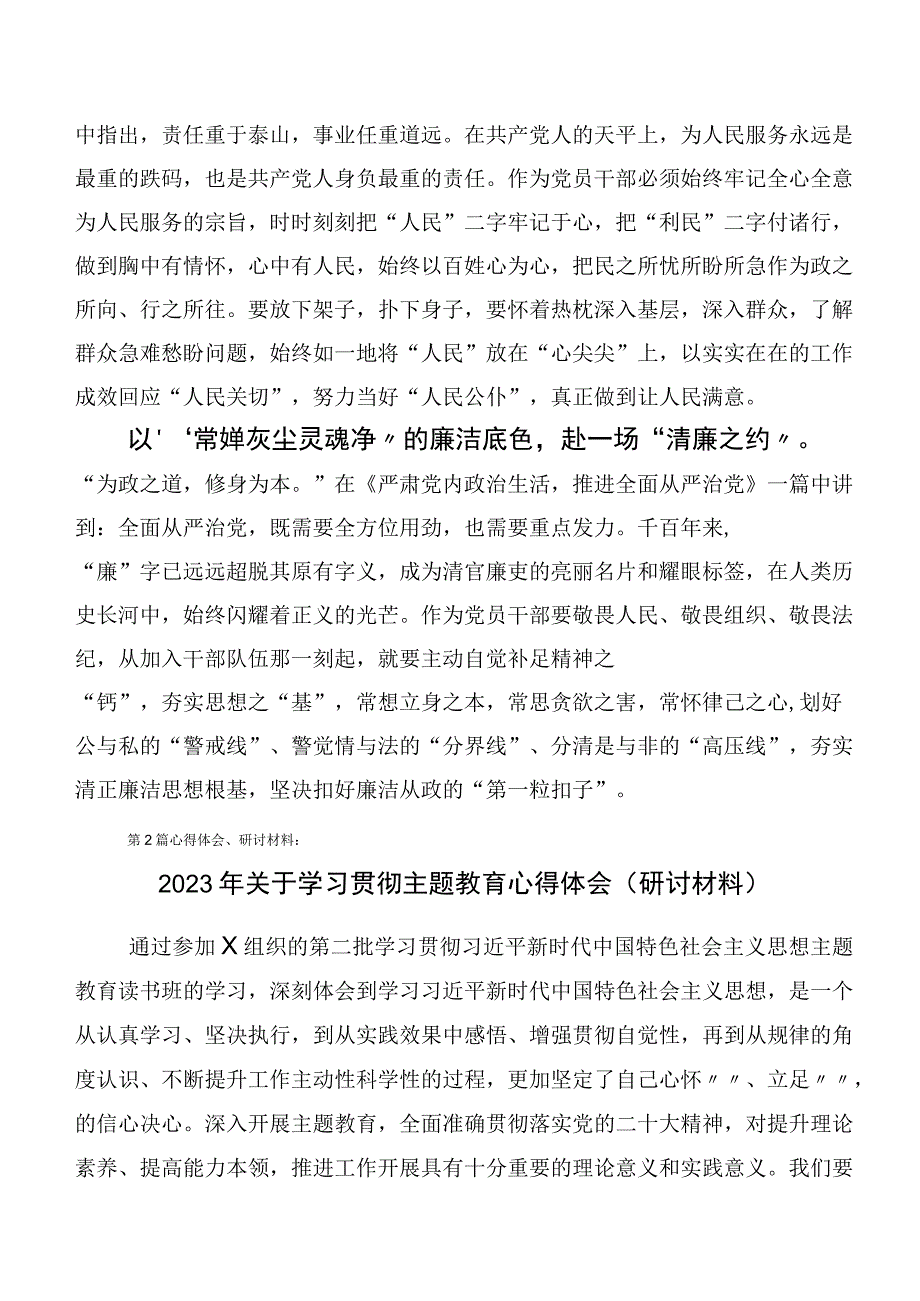 主题教育读书班（研讨材料、心得体会后附筹备工作会讲话及工作方案）.docx_第2页