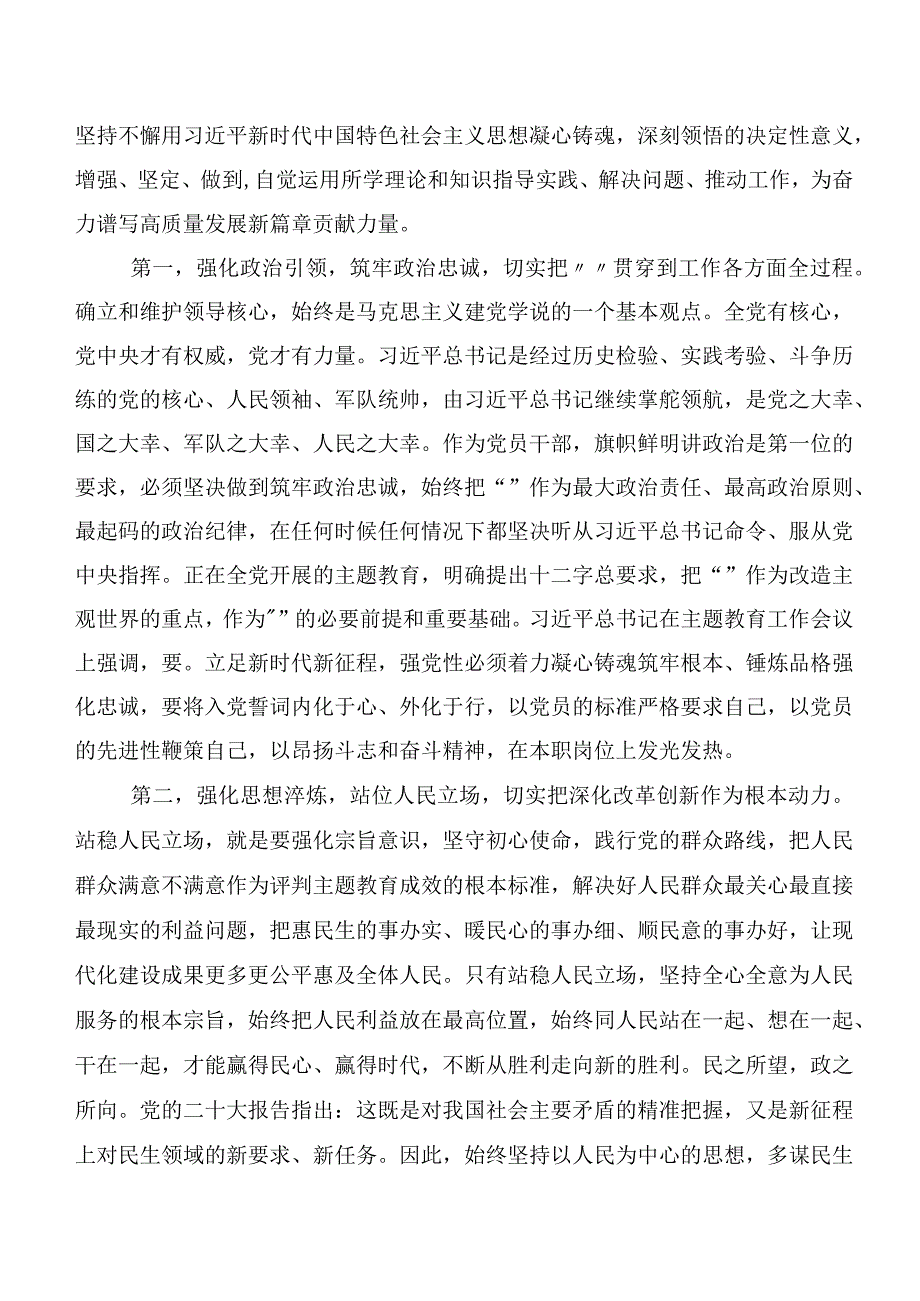 主题教育读书班（研讨材料、心得体会后附筹备工作会讲话及工作方案）.docx_第3页