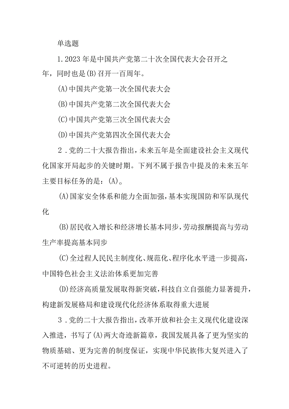 二十大、党章、主题教育试题（5.23）.docx_第1页