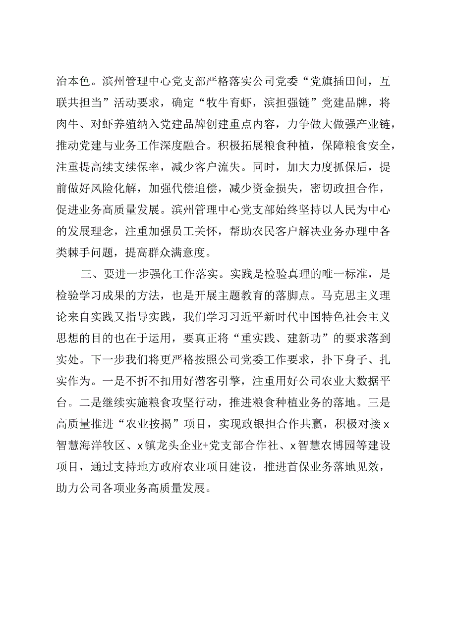 公司主题教育研讨发言材料企业学习心得体会.docx_第2页