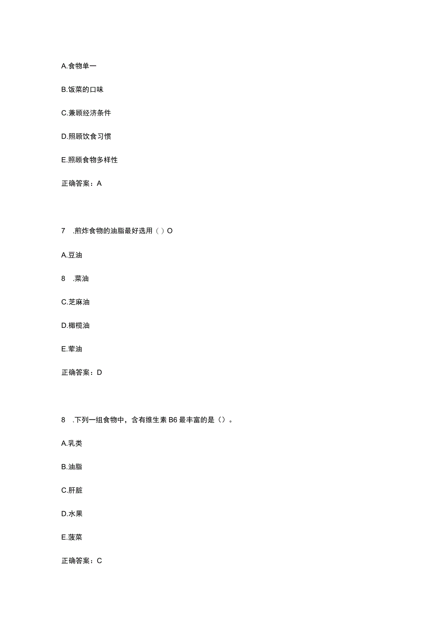 《临床营养学》模拟测试卷4.docx_第3页