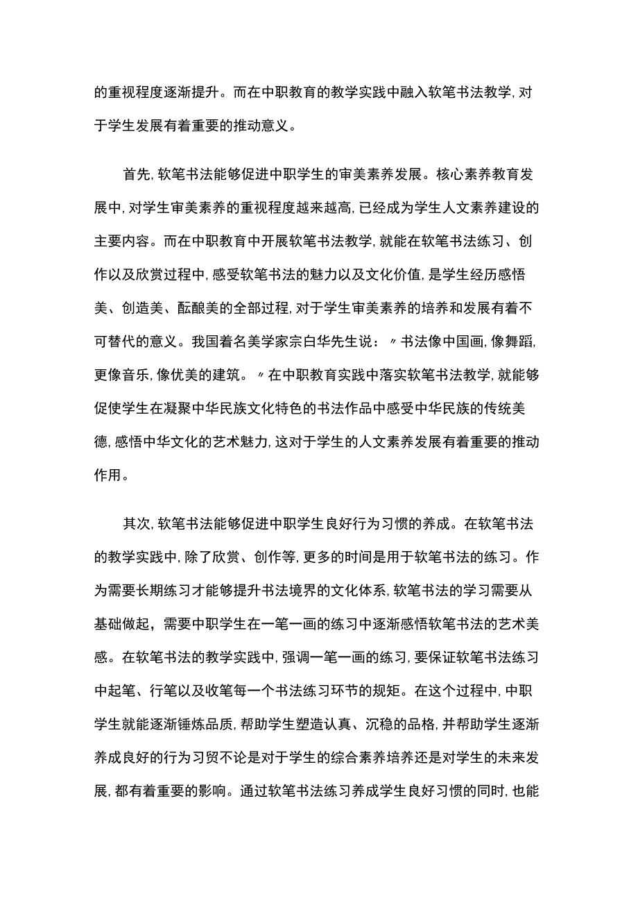 中职软笔书法教学的问题和解决方法.docx_第2页