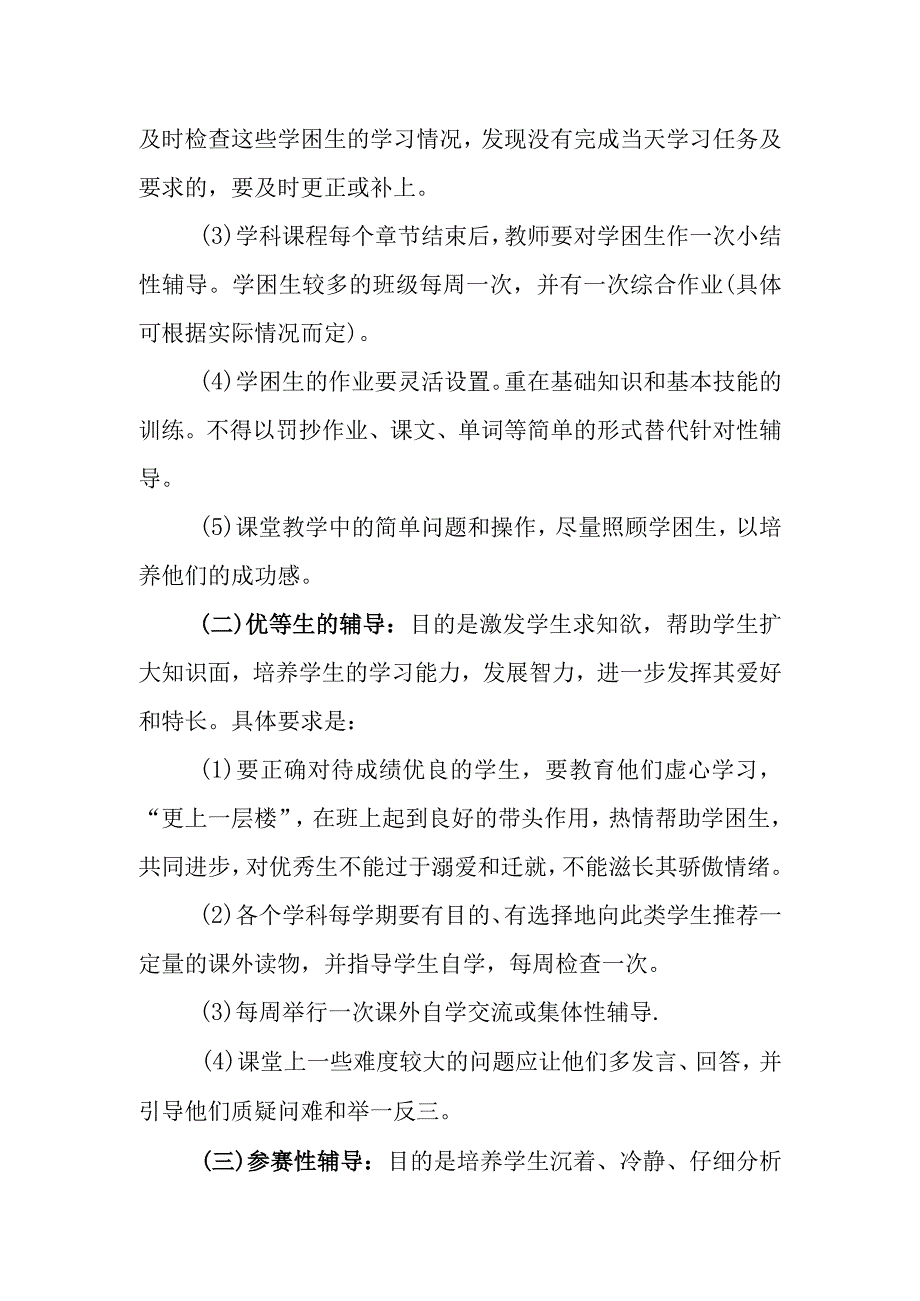 中学学生辅导管理制度.docx_第2页