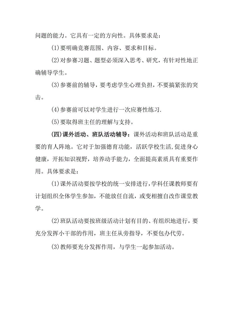 中学学生辅导管理制度.docx_第3页