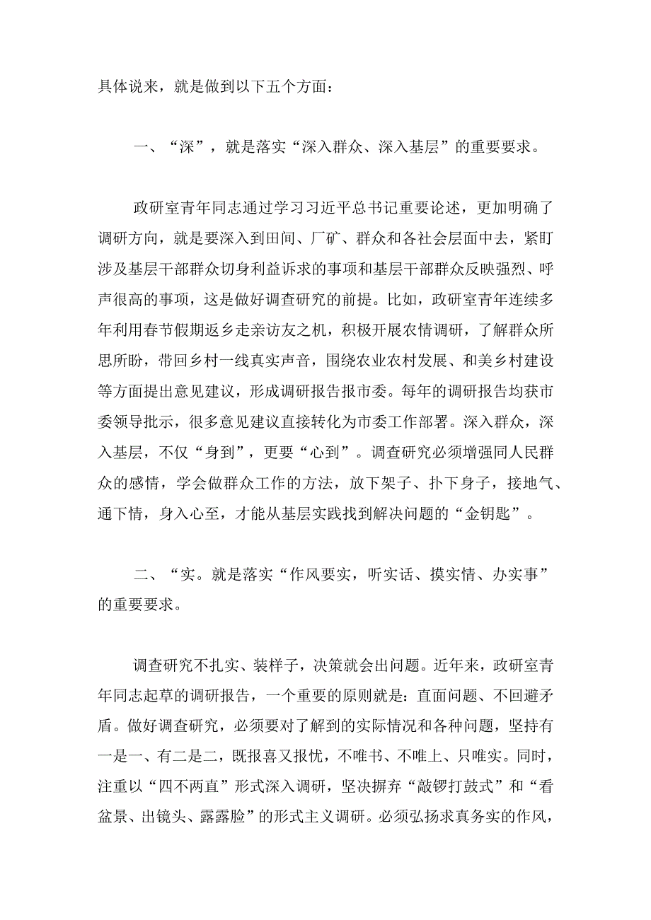 全市青年干部主题教育推进会上的发言提纲.docx_第2页