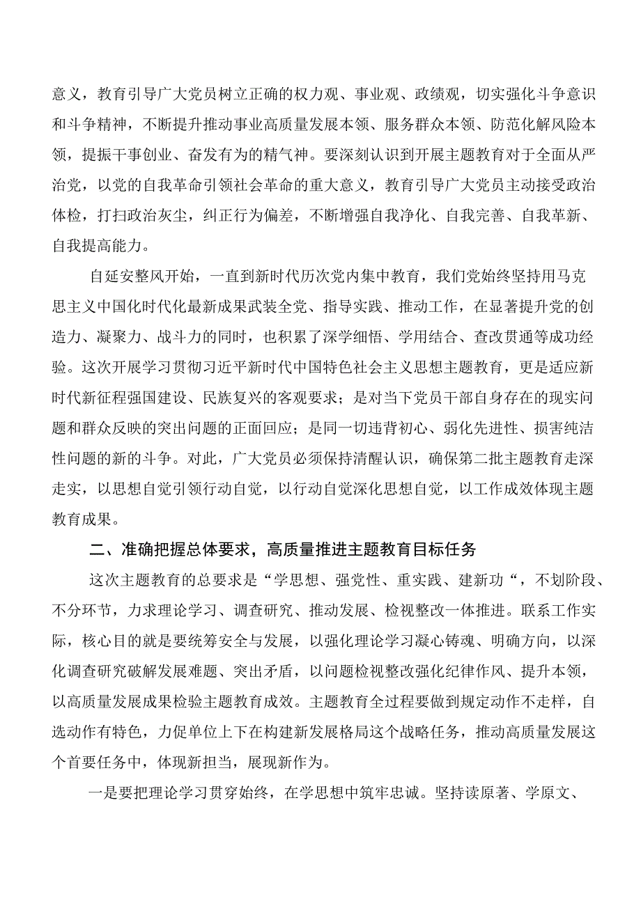 主题教育动员会讲话提纲包含心得感悟（交流发言）.docx_第2页