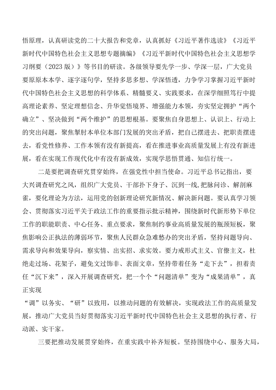 主题教育动员会讲话提纲包含心得感悟（交流发言）.docx_第3页