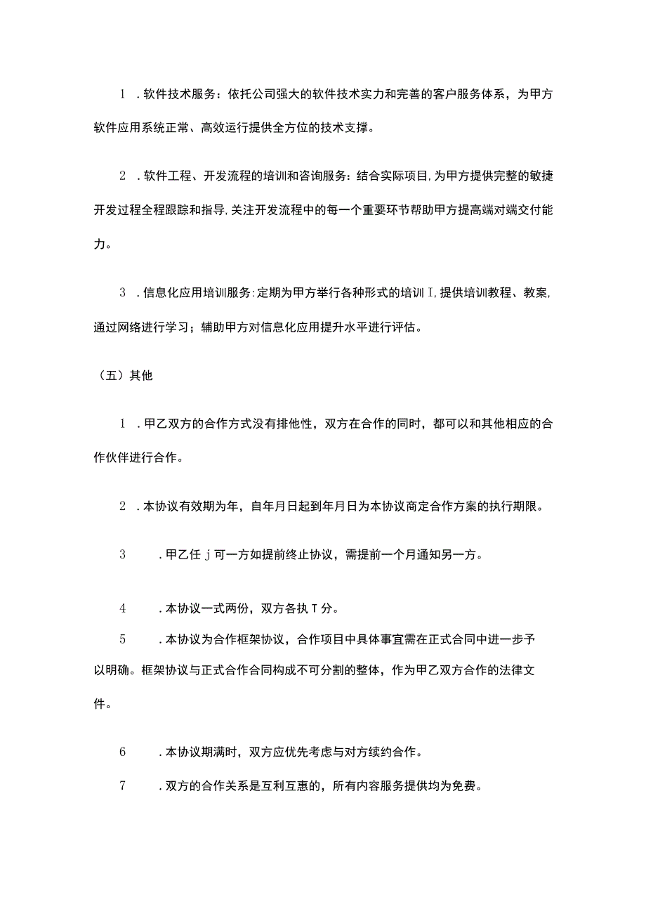 企业战略合作框架协议合同精选5份.docx_第3页