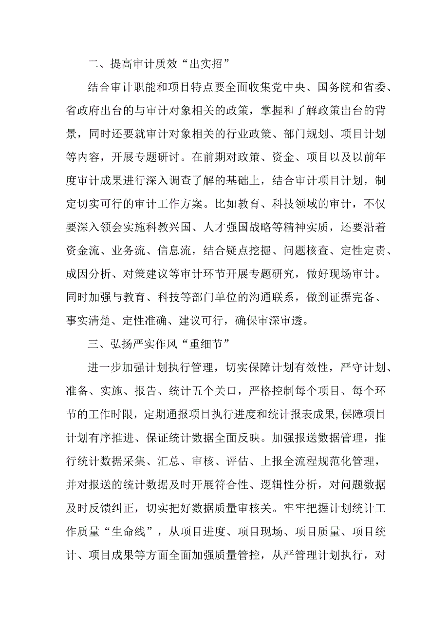 中小学开展第二批主题教育研讨会交流发言稿（6份）.docx_第2页