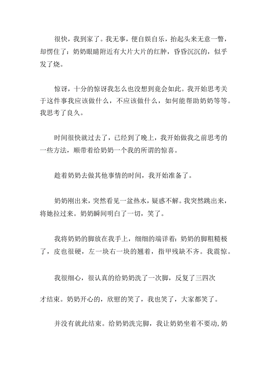 三年级重阳节作文素材5篇.docx_第3页