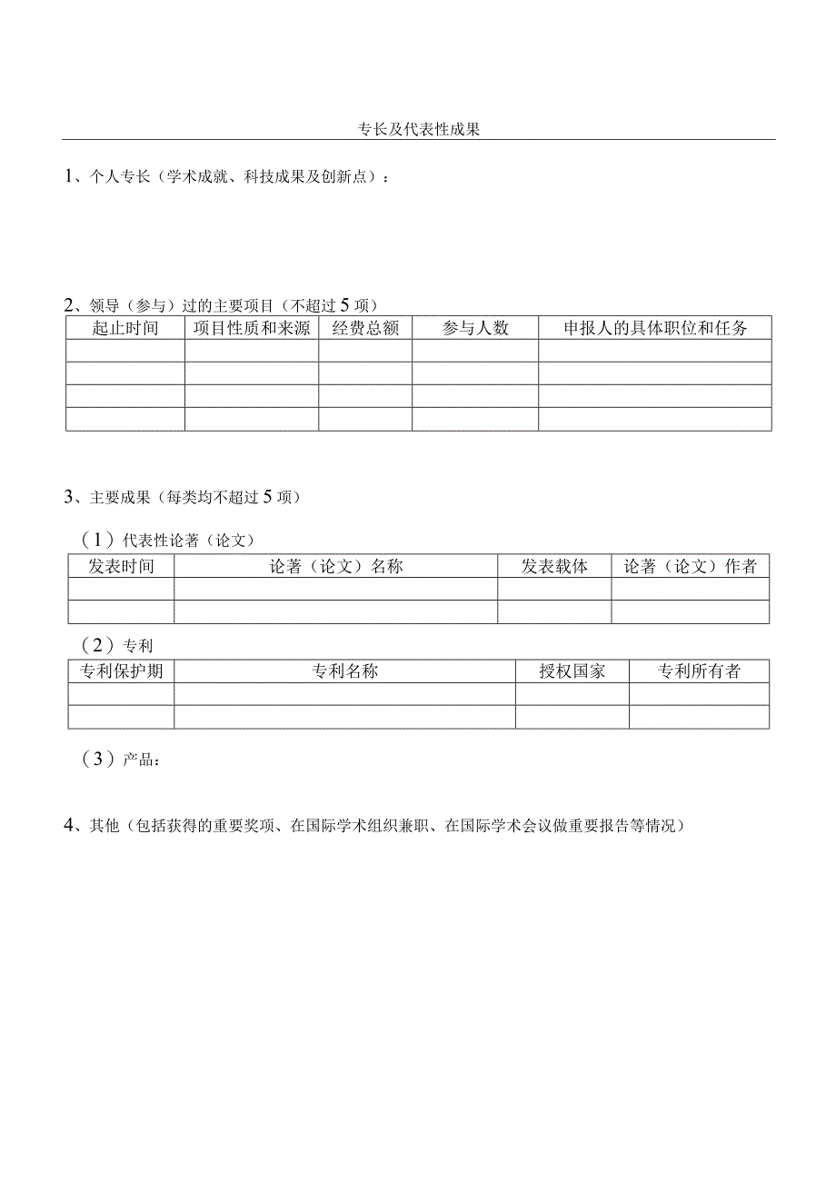 “国家海外高层次人才引进计划”申报书.docx_第3页