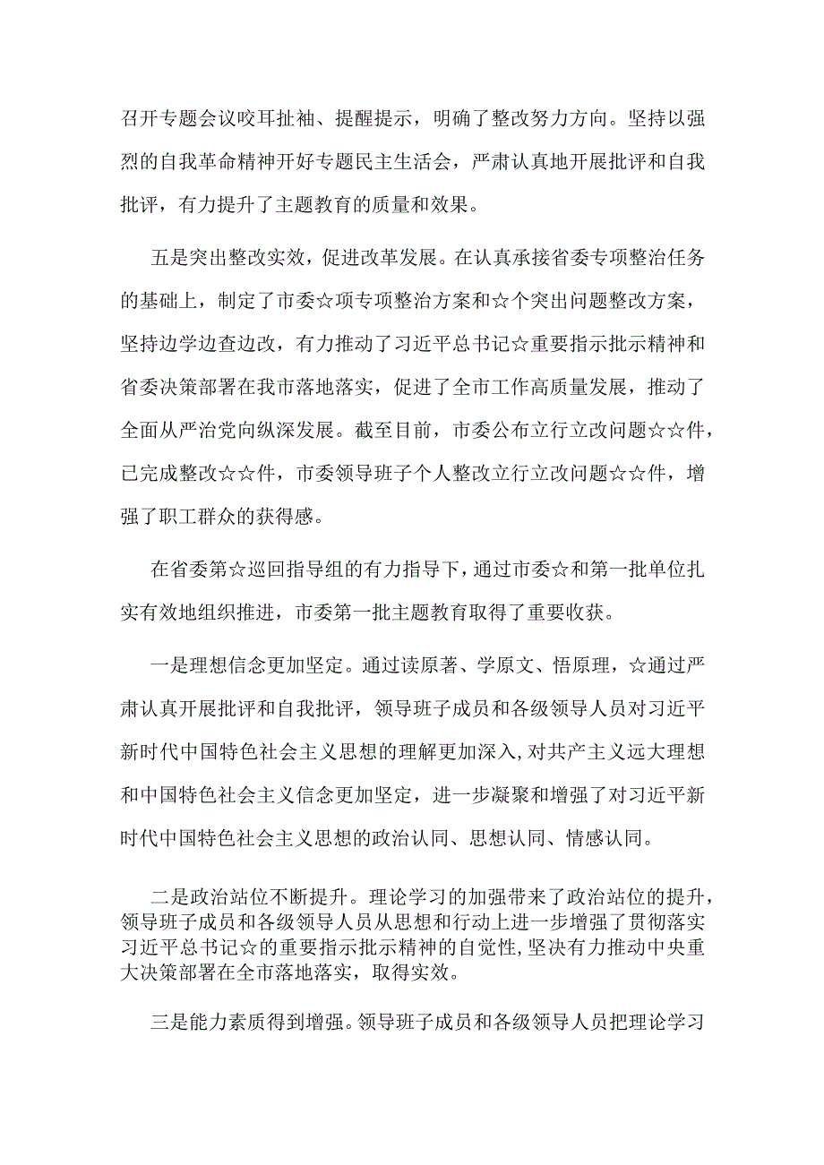 《第二批主题教育发言稿》(精选资料).docx_第3页