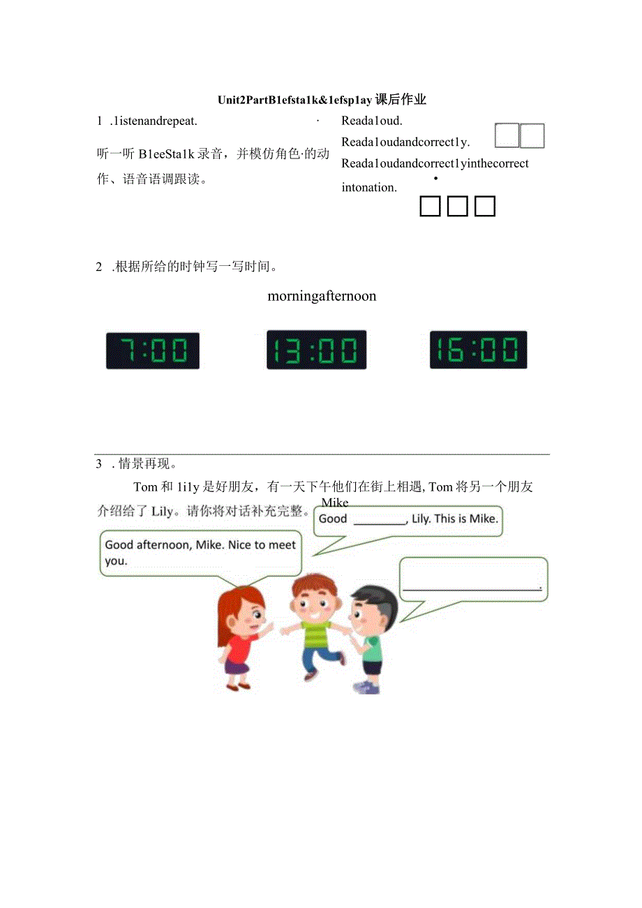 人教PEP版三年级上册Unit 2 B Let’s learn第4课时优质课后作业.docx_第1页