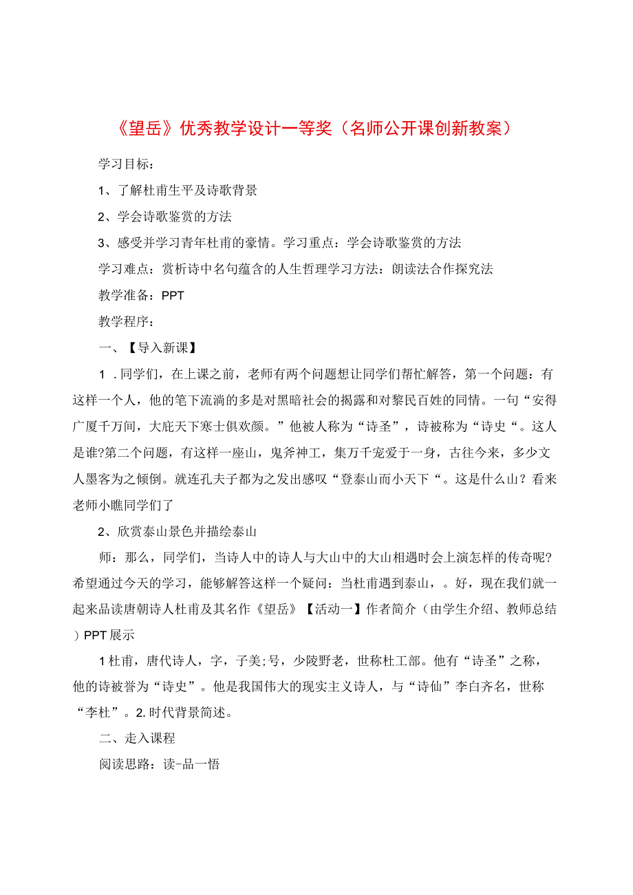 《望岳》优秀教学设计.docx_第1页