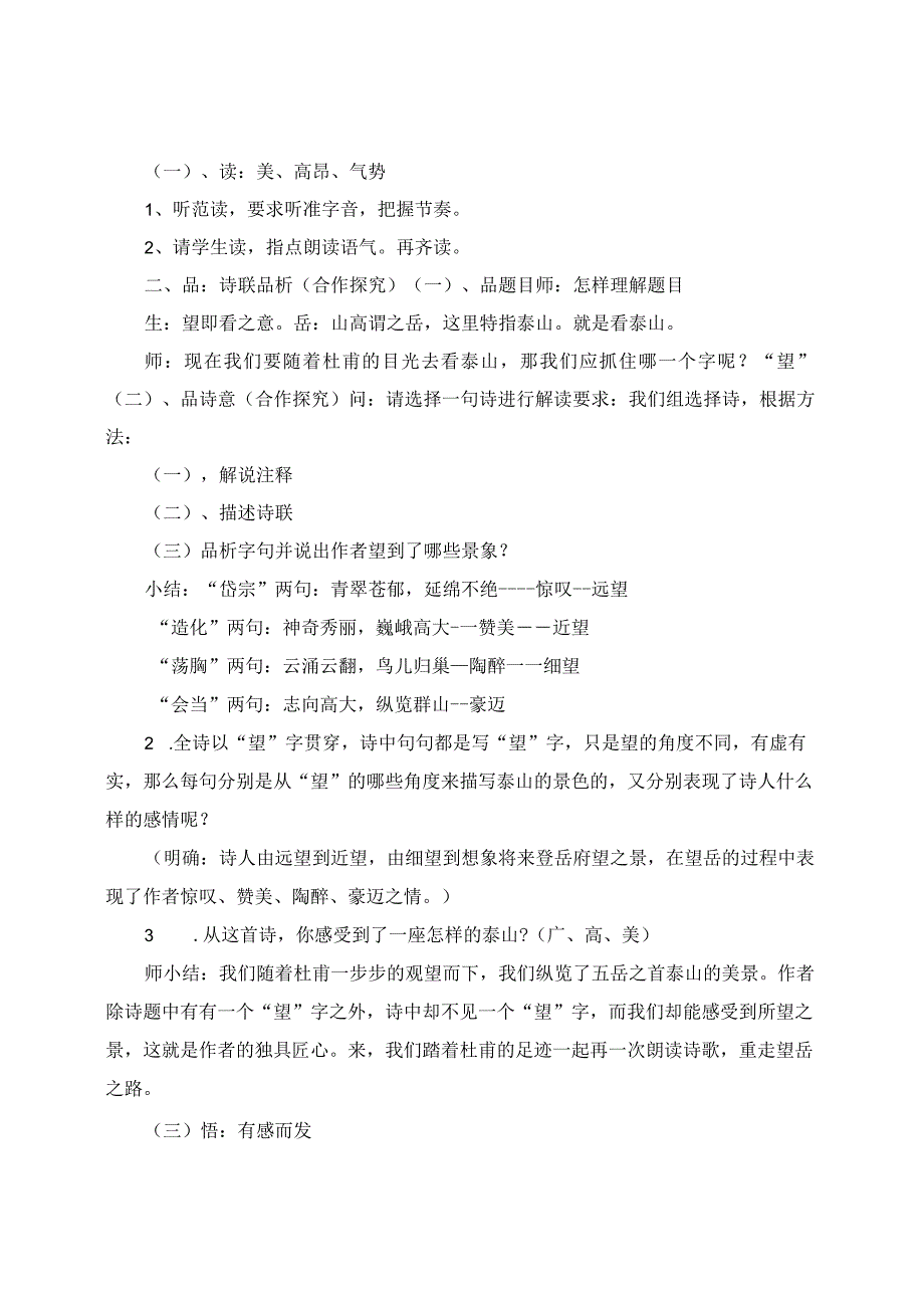 《望岳》优秀教学设计.docx_第2页