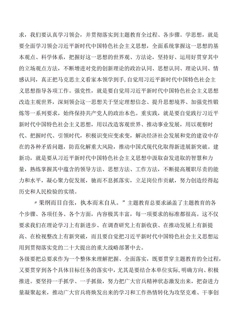 【11篇】主题教育读书班发言材料、动员会讲话、实施方案.docx_第2页