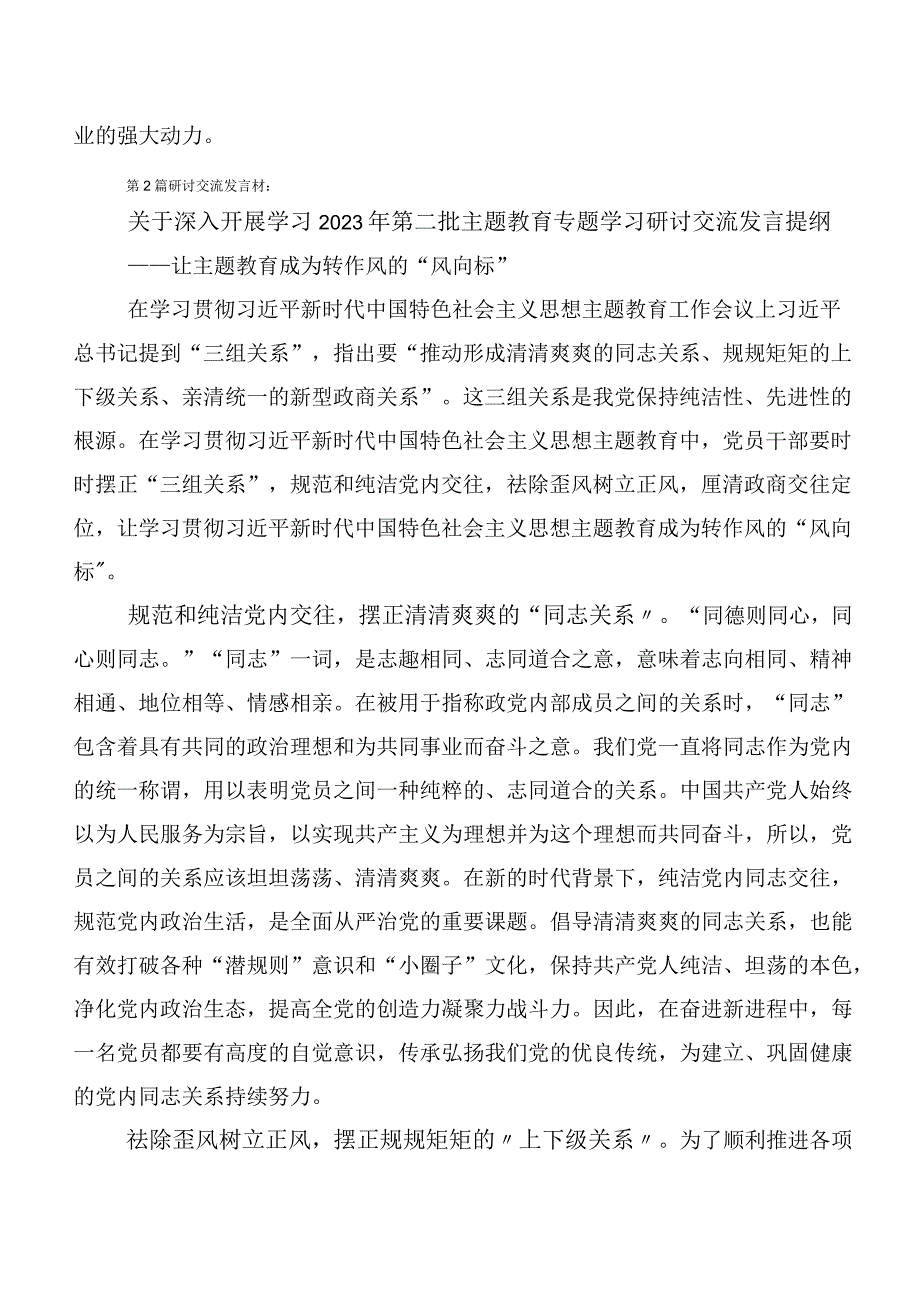 【11篇】主题教育读书班发言材料、动员会讲话、实施方案.docx_第3页