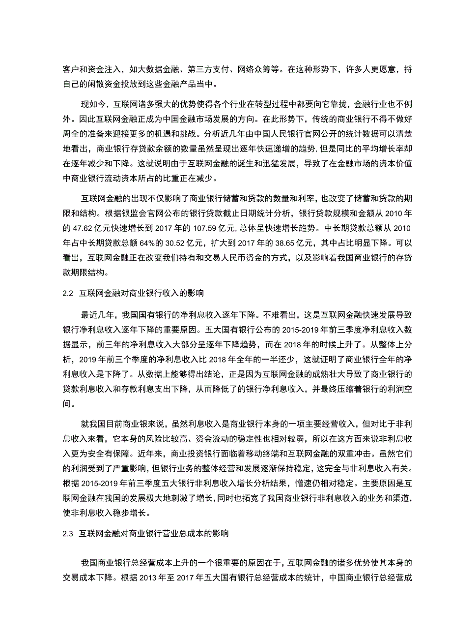 【互联网金融对政策性金融服务的影响问题研究6800字（论文）】.docx_第3页