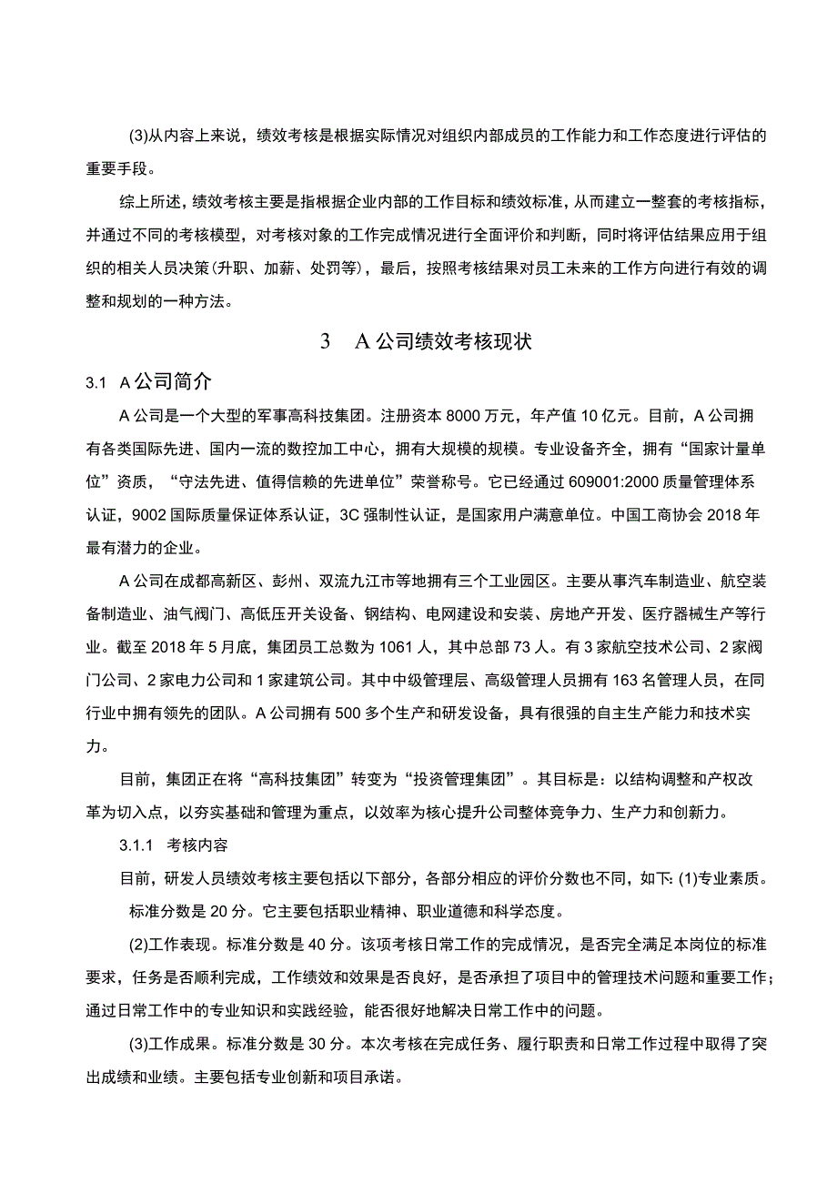 【民营企业绩效考核问题及策略7200字（论文）】.docx_第3页