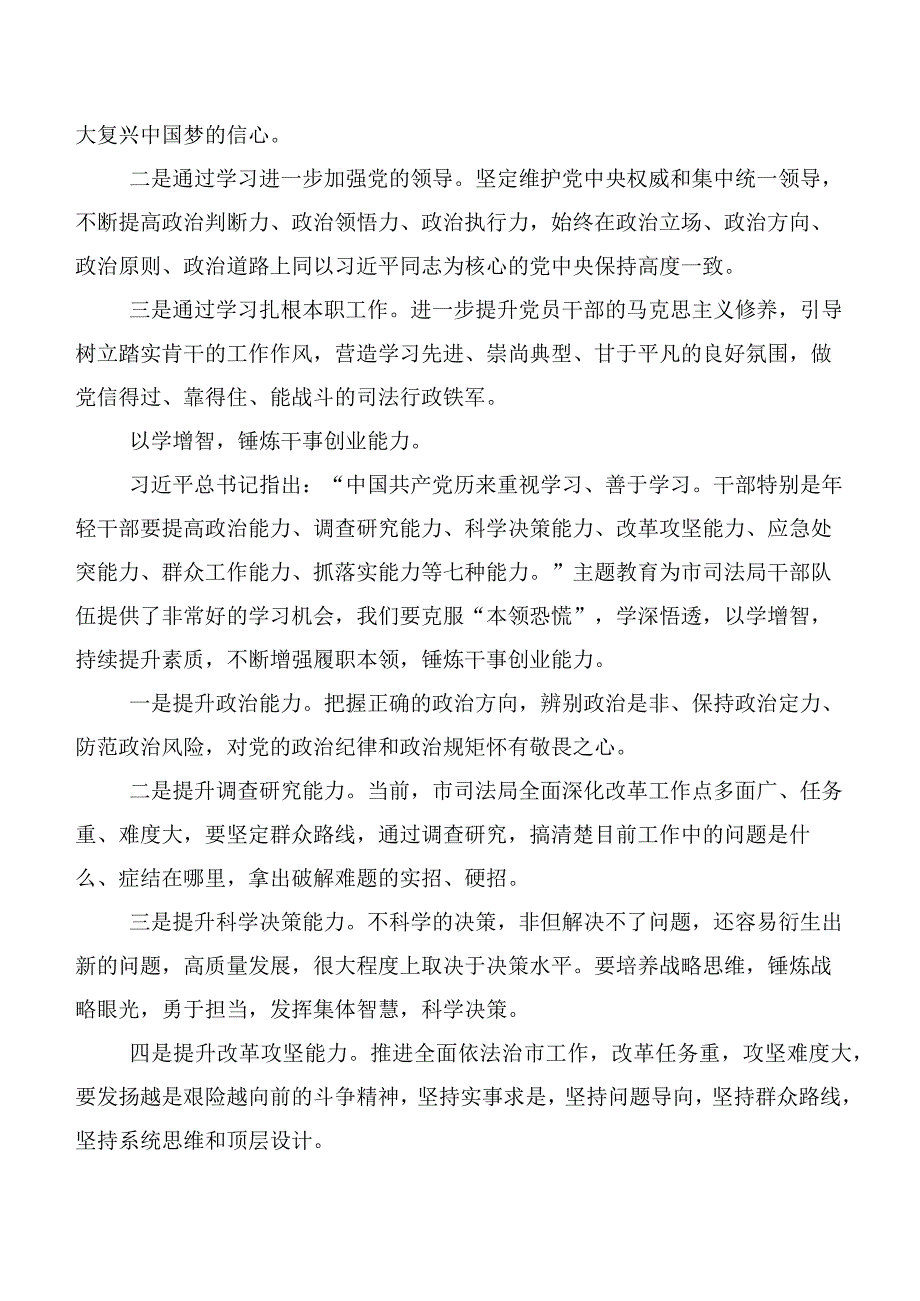 【11篇】主题教育（动员部署讲话提纲后附研讨交流发言提纲）.docx_第2页