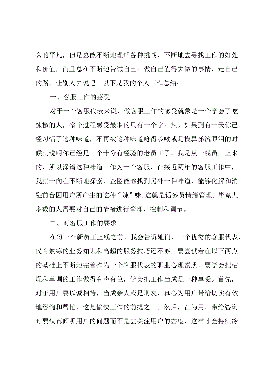 公司客服个人上半年工作总结范文（3篇）.docx_第3页