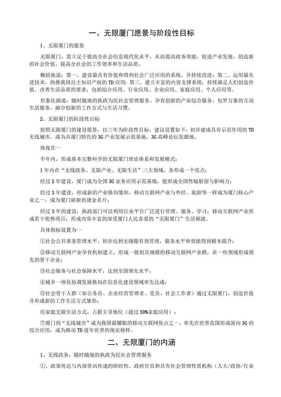 一切为无限厦门创造价值——无限厦门规划建议.docx_第2页