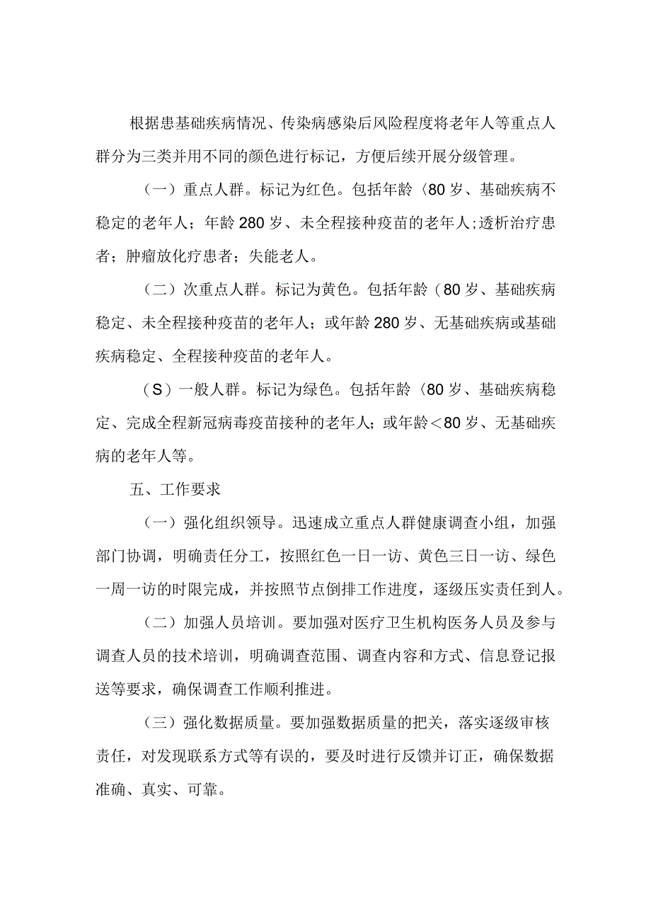 XX镇新冠病毒感染重点人群健康调查工作实施方案.docx_第3页