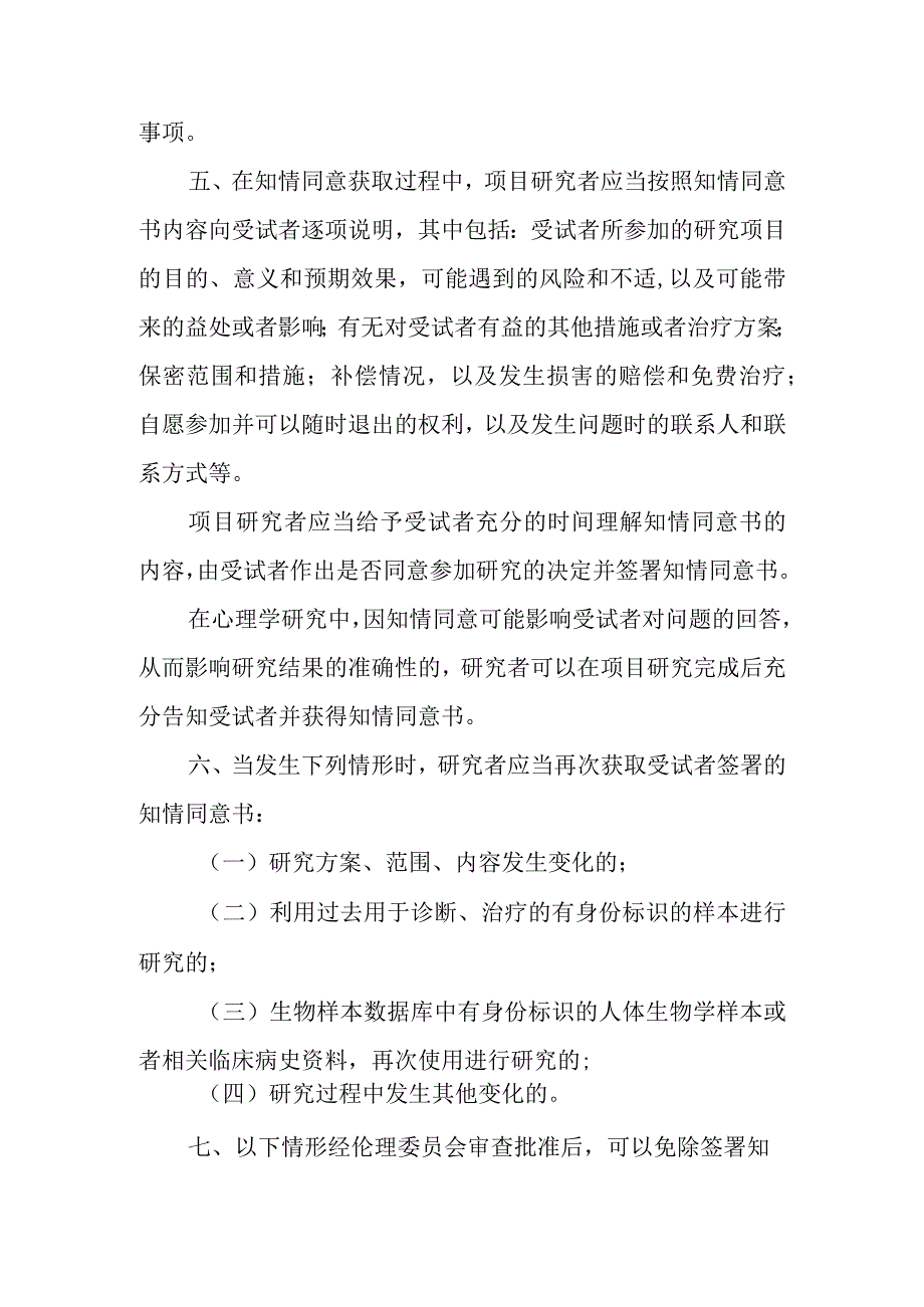 人民医院临床试验、研究知情同意及不得收费相关规定.docx_第2页