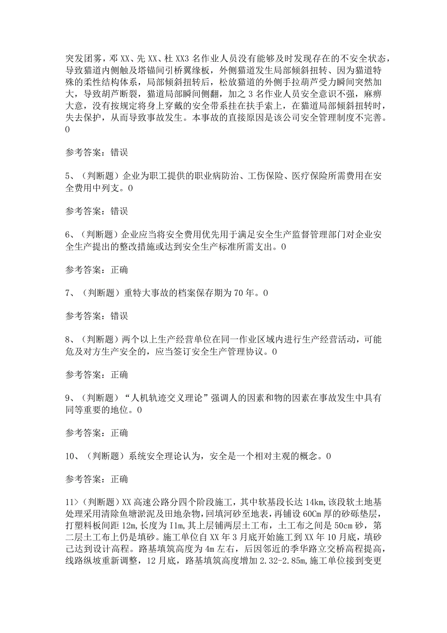 【2023年公路交通】综合知识和能力模拟考试题及答案.docx_第2页