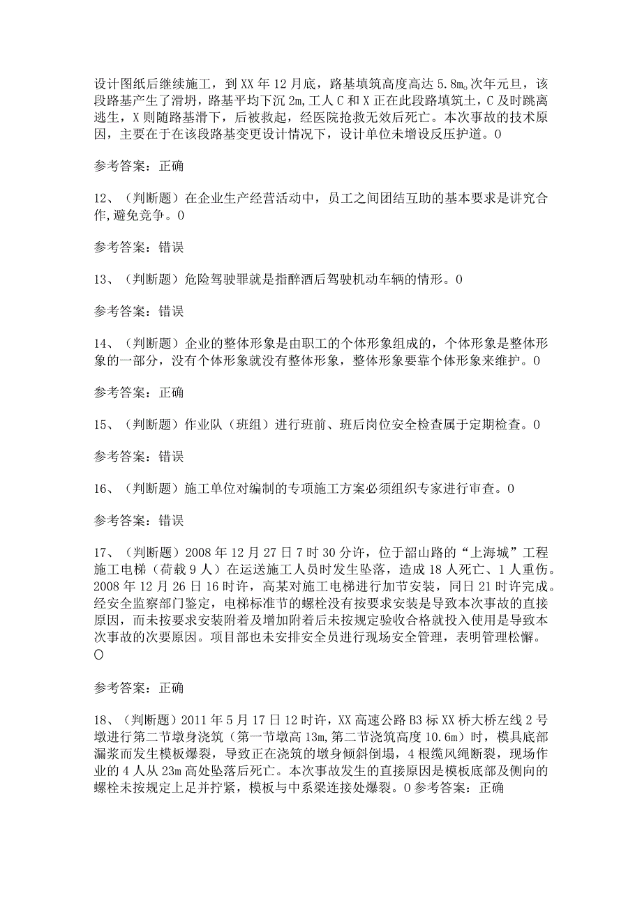 【2023年公路交通】综合知识和能力模拟考试题及答案.docx_第3页