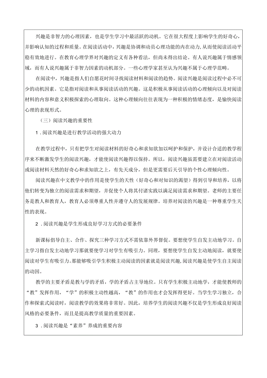 【小学教学中如何培养小学生的阅读兴趣问题研究6300字（论文）】.docx_第3页