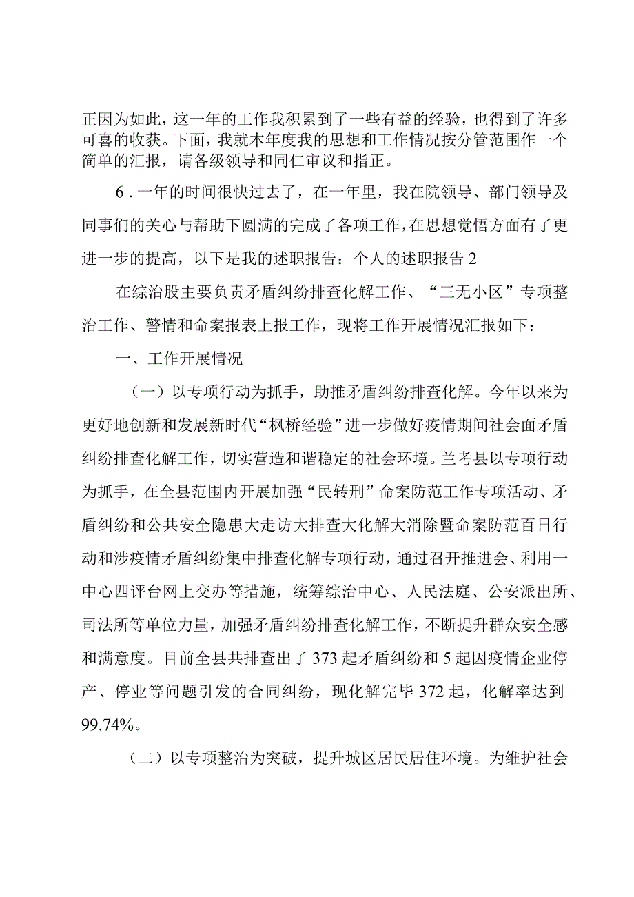 个人的述职报告[汇总6篇].docx_第2页