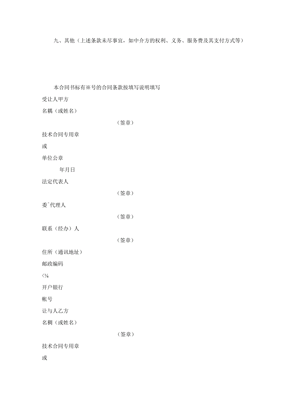 上海市技术咨询合同范文.docx_第3页