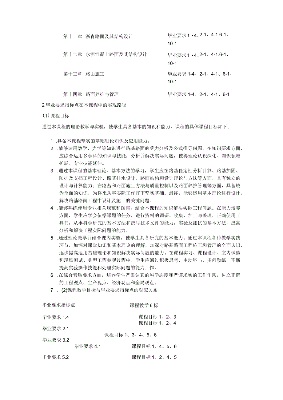 《路基路面工程 (B)》课程大纲.docx_第3页